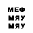 Меф мяу мяу мука Megan Jeffery
