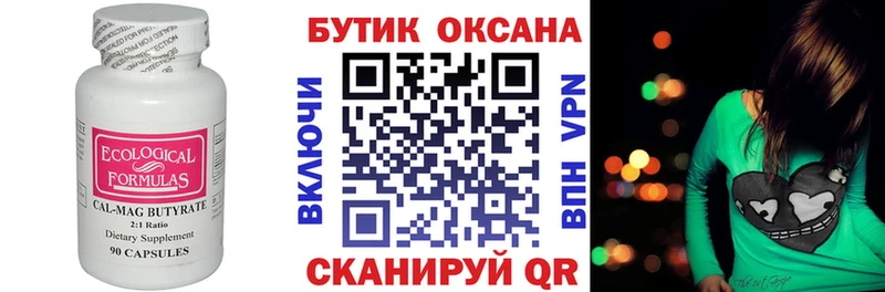 БУТИРАТ Butirat  хочу   Конаково 