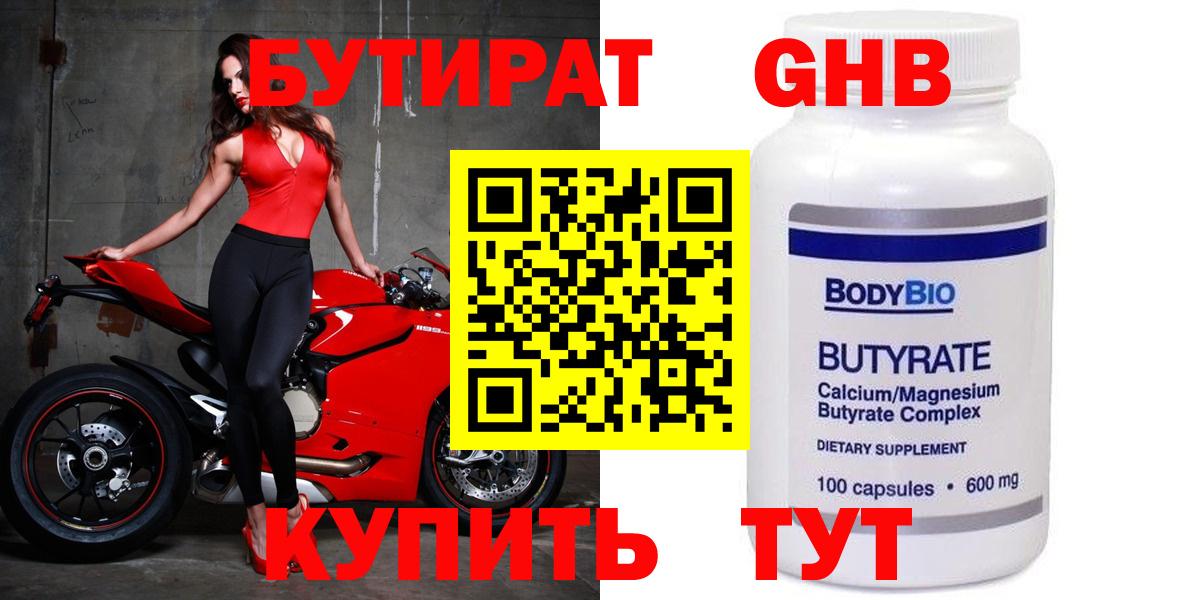БУТИРАТ бутик  Бутират  Конаково  Вход с VPN 