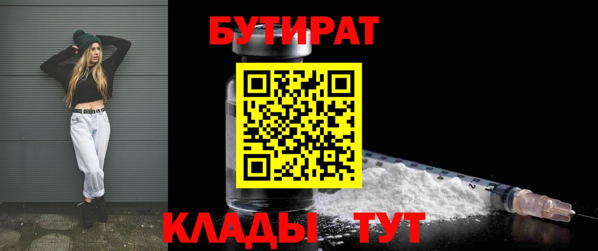 Бутират буратино Конаково