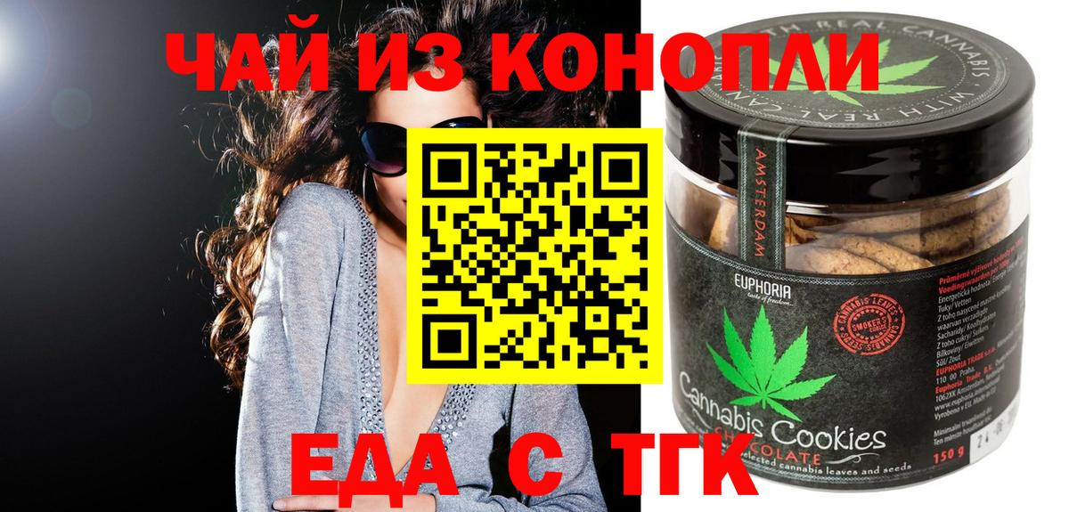 Еда ТГК конопля  Вход с VPN  Конаково 