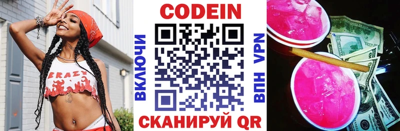 Codein напиток Lean (лин)  Конаково 