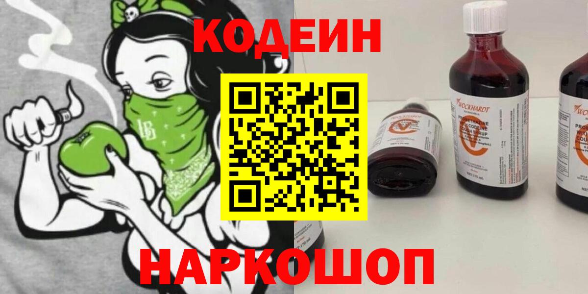 Конаково  Кодеиновый сироп Lean напиток Lean (лин)  Вход с VPN 
