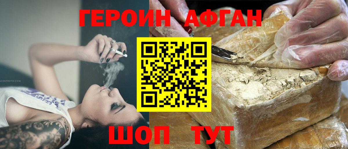 ГЕРОИН афганец  Героин  Конаково  Вход с VPN 