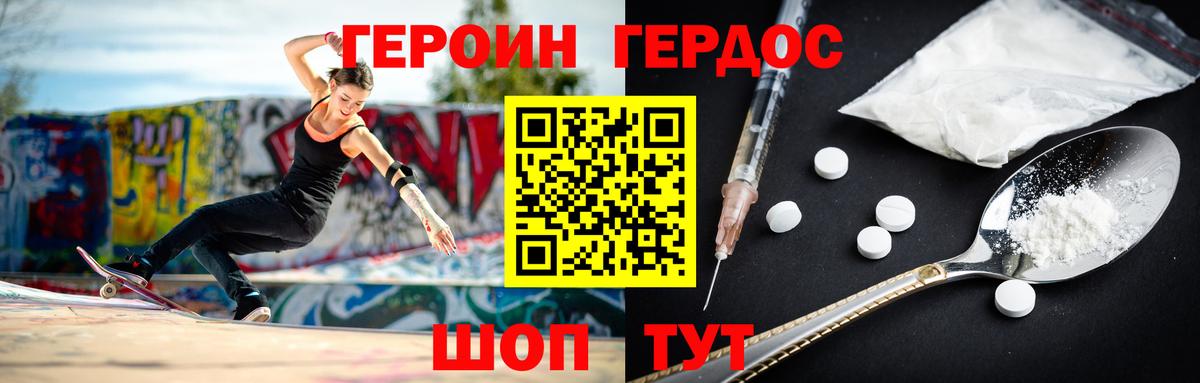 ГЕРОИН VHQ Конаково