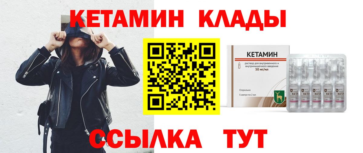 Кетамин ketamine Конаково