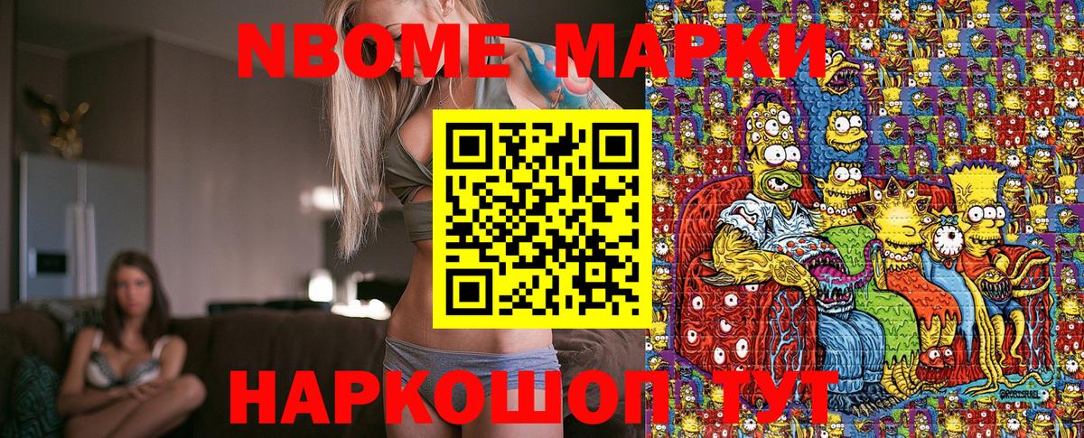 Конаково  Марки NBOMe 1,5мг  Вход с VPN  Марки NBOMe 1,5мг 
